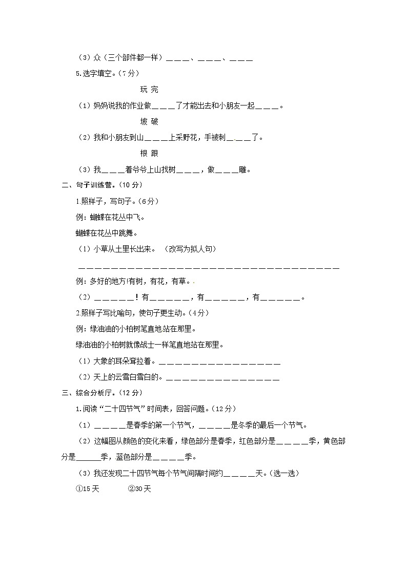 2023-2024学年部编版语文二年级下册第七单元基础测评卷（有答案，含解析）（学生版）02