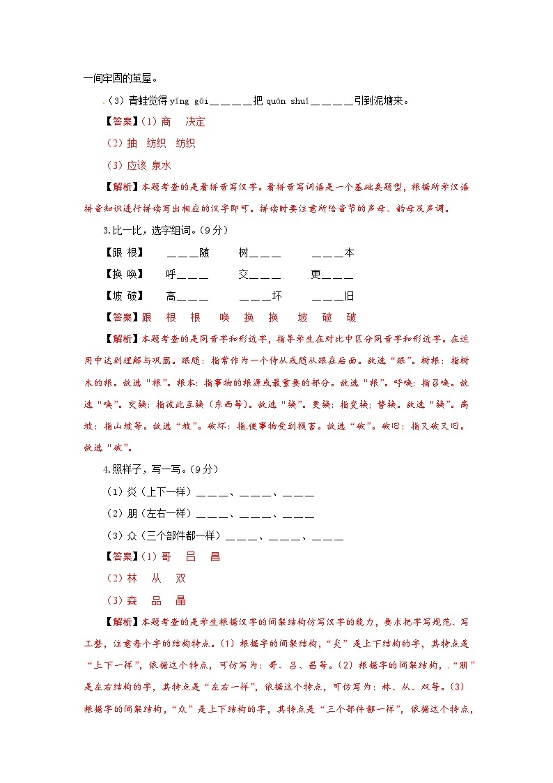 2023-2024学年部编版语文二年级下册第七单元基础测评卷（有答案，含解析）（教师版）02