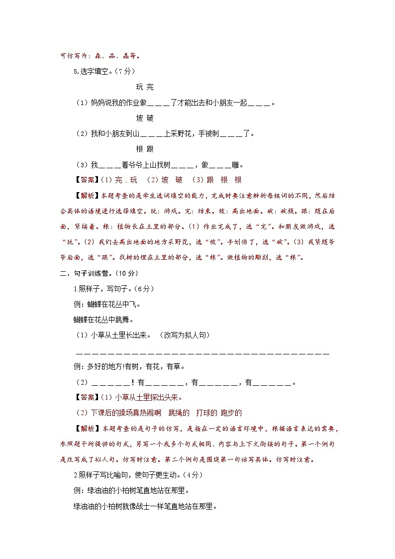 2023-2024学年部编版语文二年级下册第七单元基础测评卷（有答案，含解析）（教师版）03
