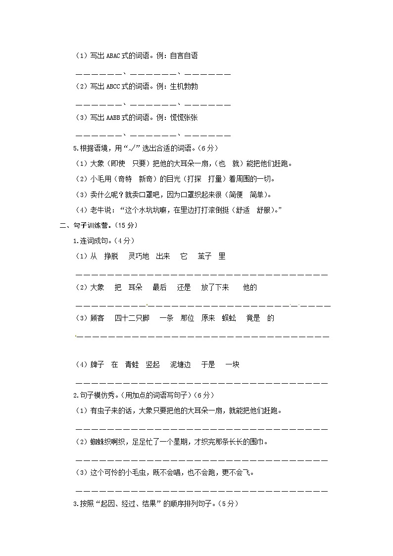 2023-2024学年部编版语文二年级下册第七单元能力提升卷（有答案，含解析）（学生版）第2页