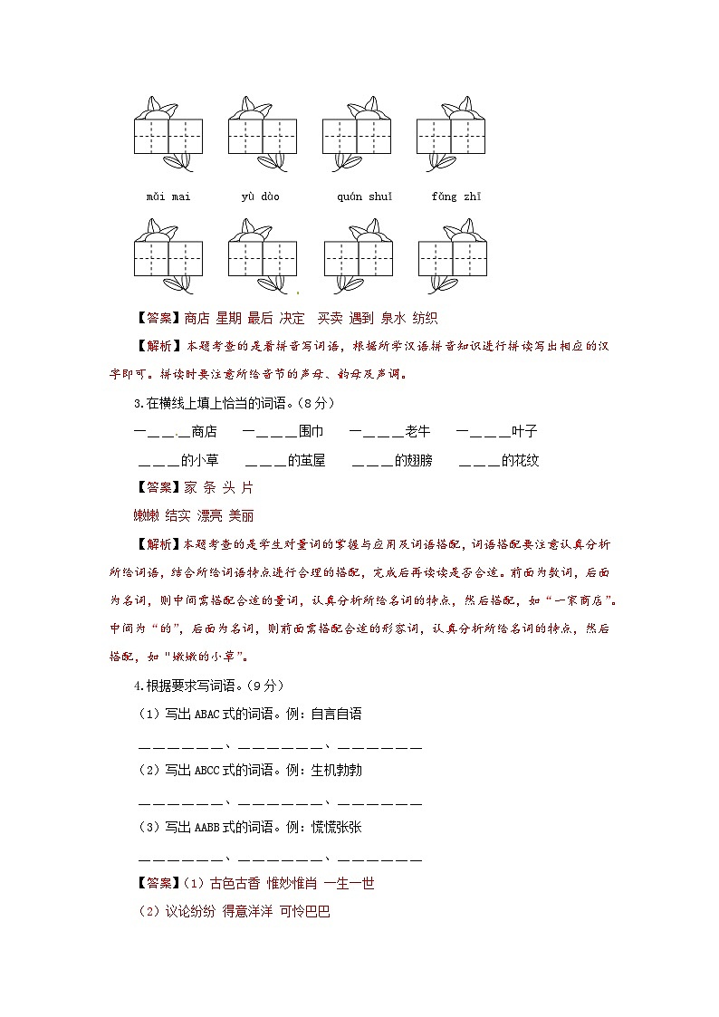 2023-2024学年部编版语文二年级下册第七单元能力提升卷（有答案，含解析）（教师版）02