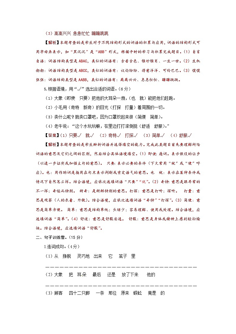 2023-2024学年部编版语文二年级下册第七单元能力提升卷（有答案，含解析）（教师版）03