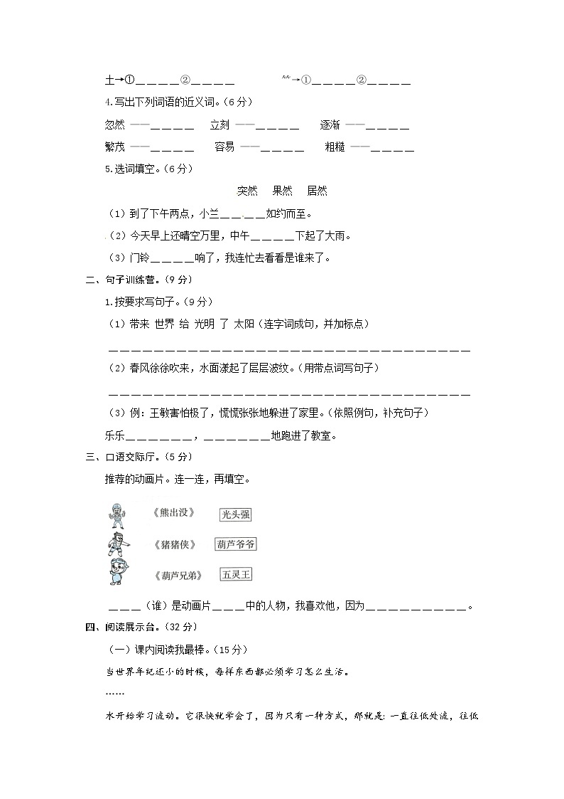 2023-2024学年部编版语文二年级下册第八单元基础测评卷（有答案，含解析）（学生版）02