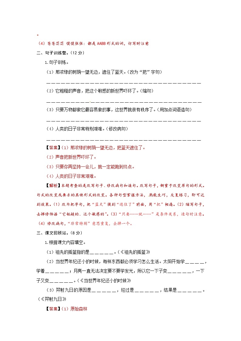 2023-2024学年部编版语文二年级下册第八单元能力提升卷（有答案，含解析）（教师版）03