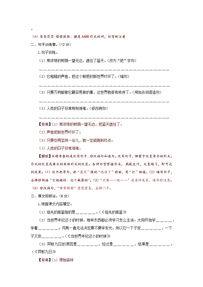 2023-2024学年部编版语文二年级下册第八单元能力提升卷（有答案，含解析）（教师版）03