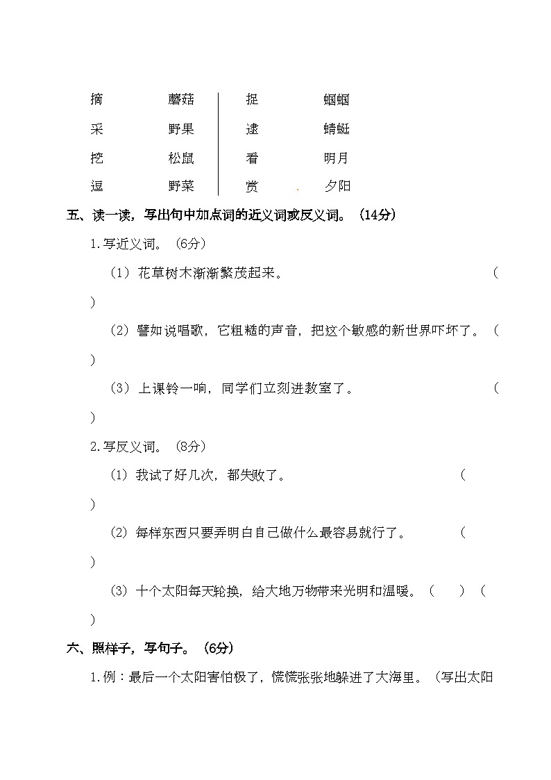 二年级下册语文试题-第八单元测试卷（附答案）人教部编版第2页