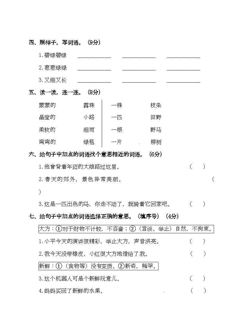 二年级下册语文试题-第二单元测试卷（附答案）人教部编版第2页