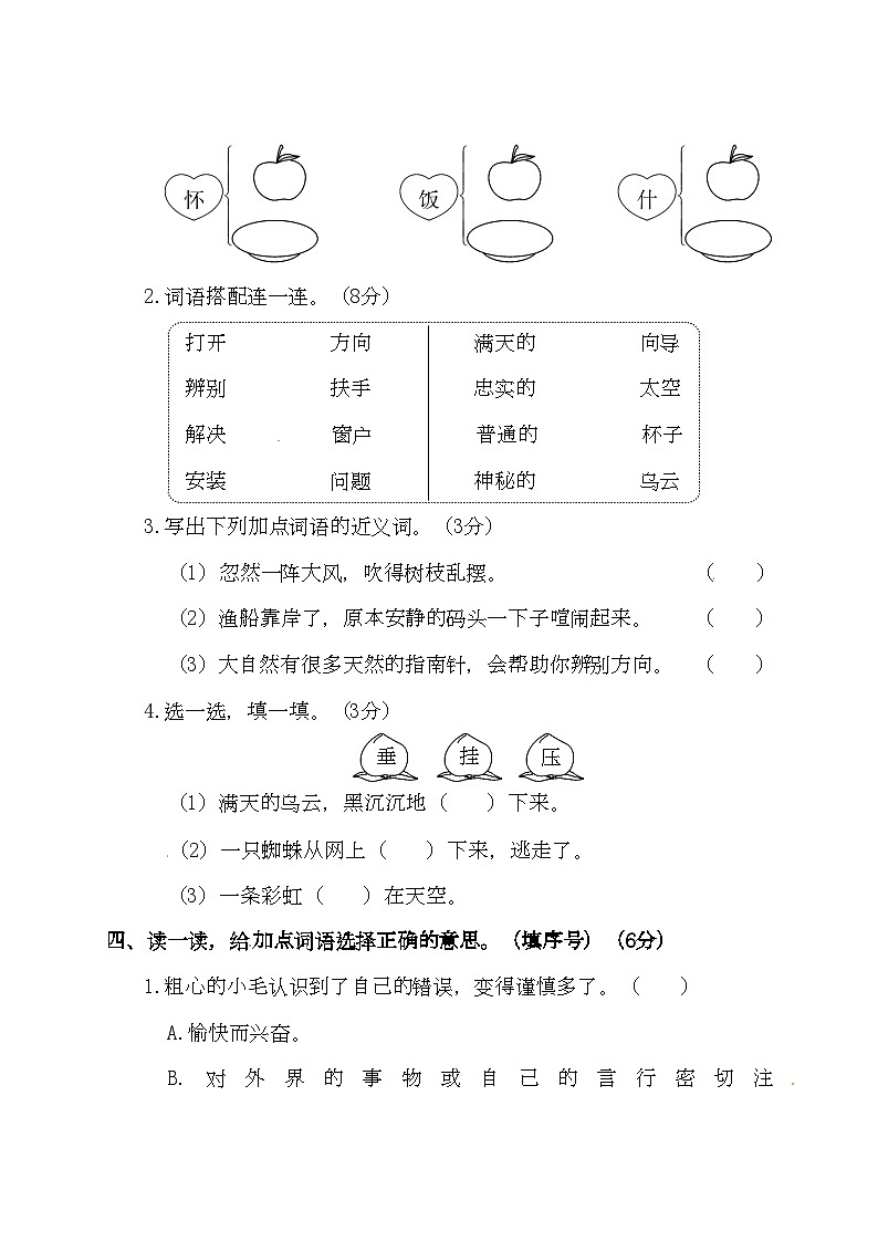 二年级下册语文试题-第六单元测试卷（附答案）人教部编版第2页