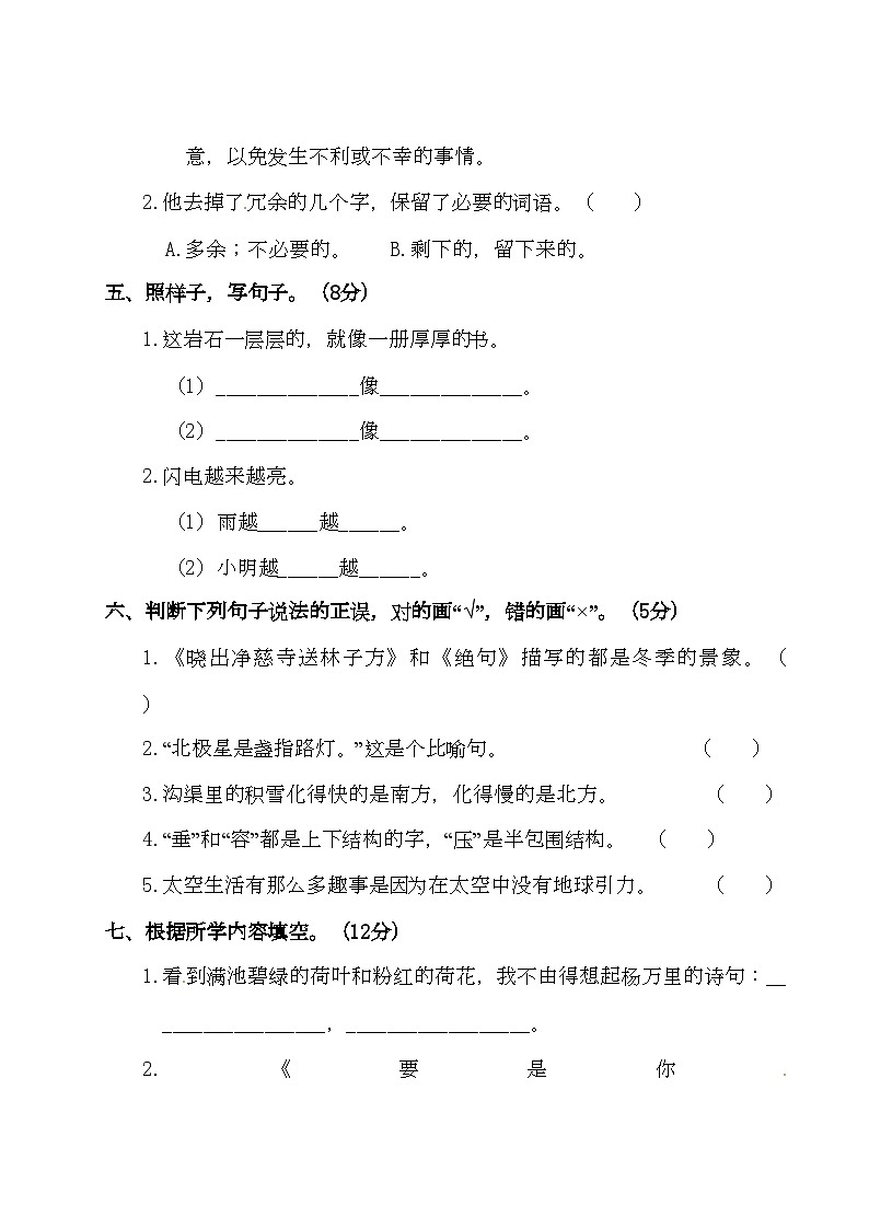 二年级下册语文试题-第六单元测试卷（附答案）人教部编版第3页
