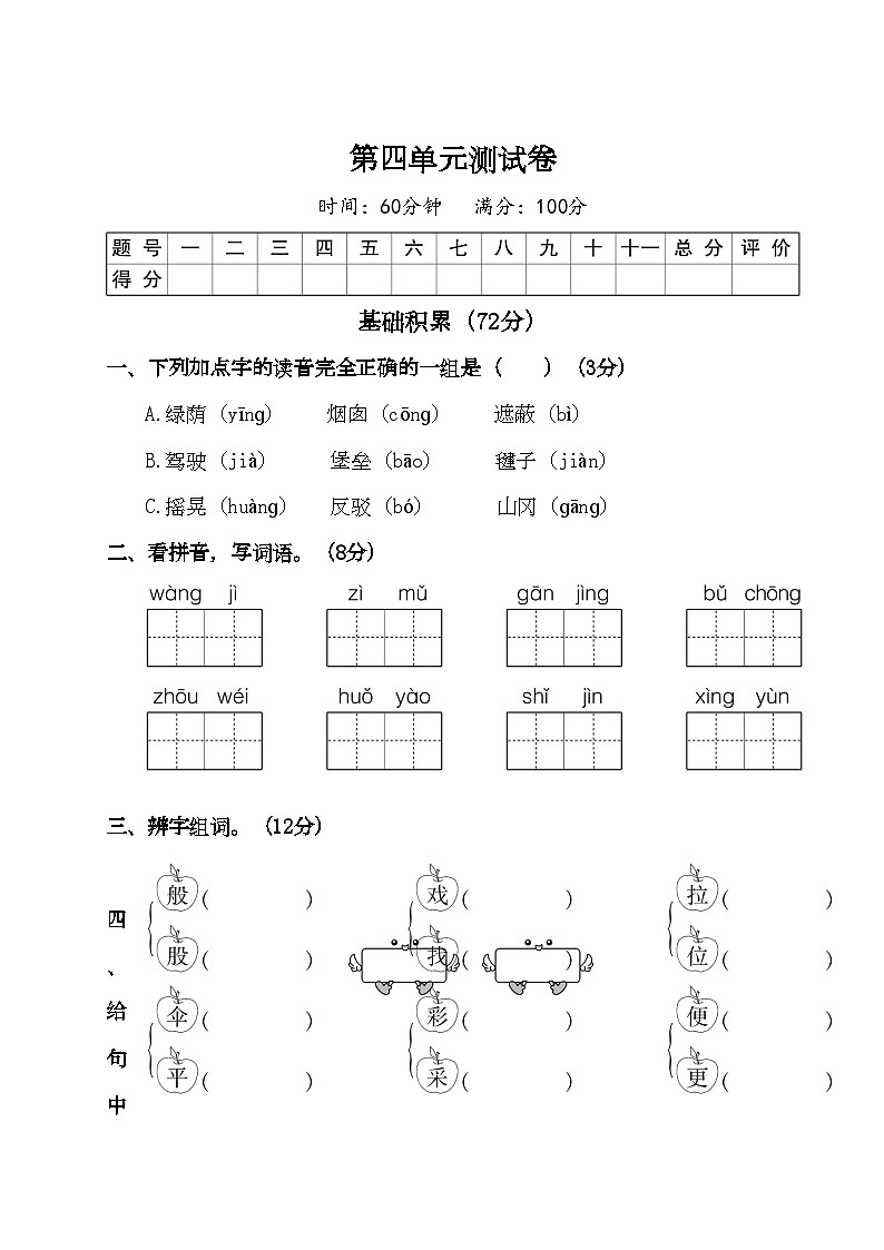 二年级下册语文试题-第四单元测试卷（附答案）人教部编版01