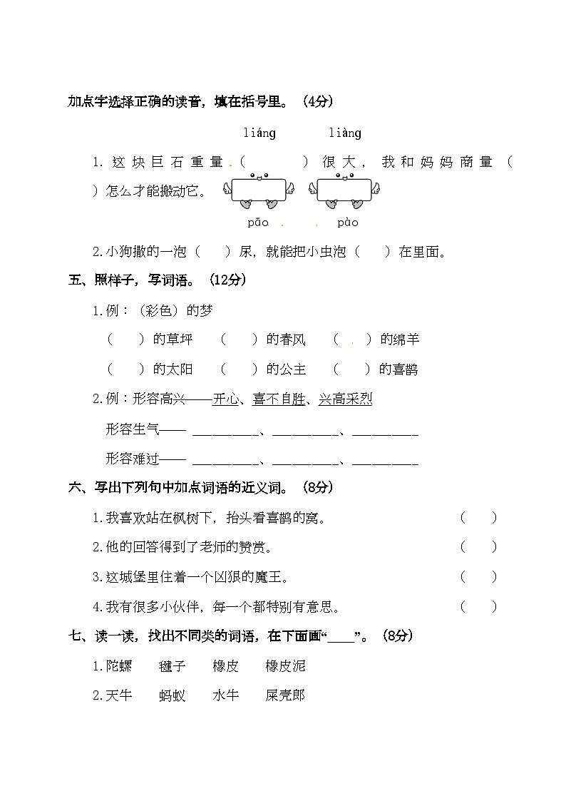 二年级下册语文试题-第四单元测试卷（附答案）人教部编版02