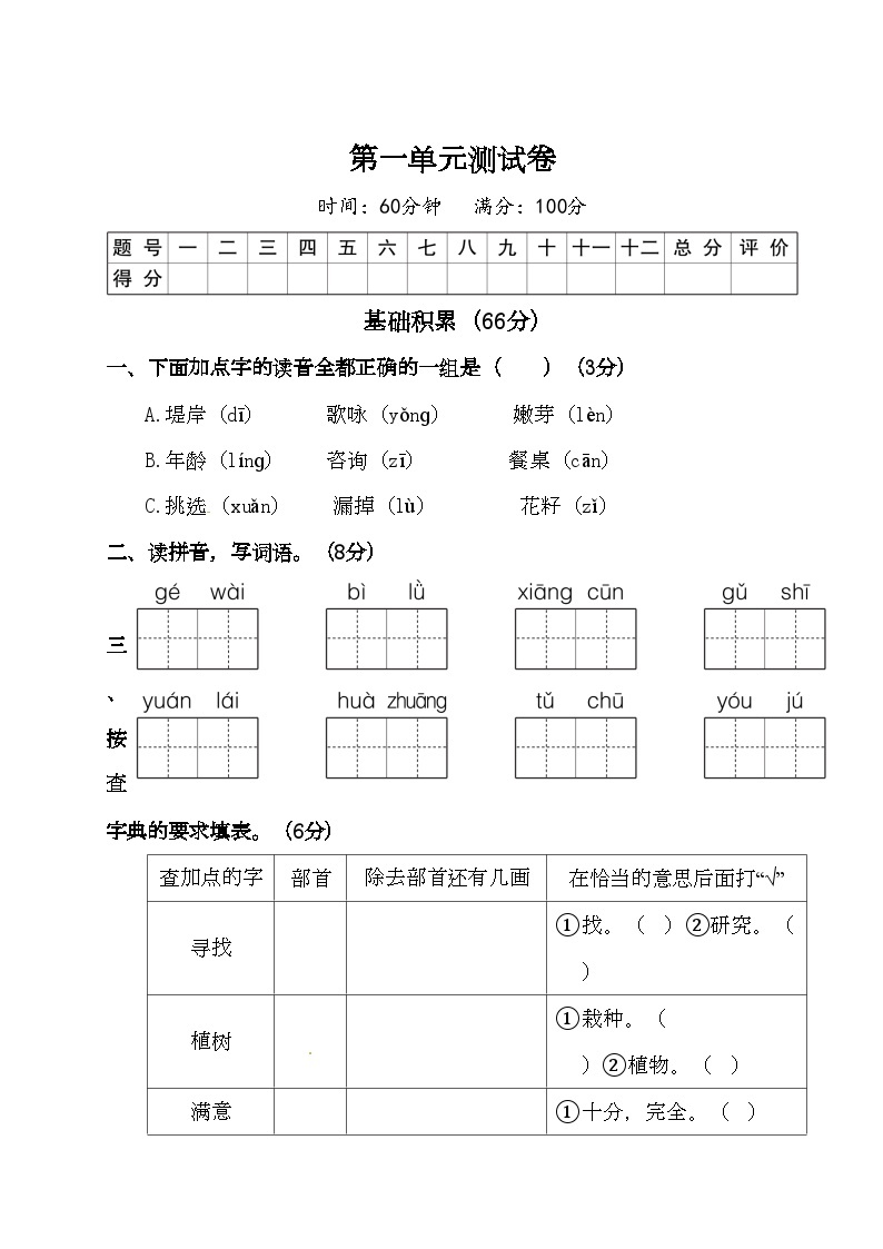 二年级下册语文试题-第一单元测试卷（附答案）人教部编版01