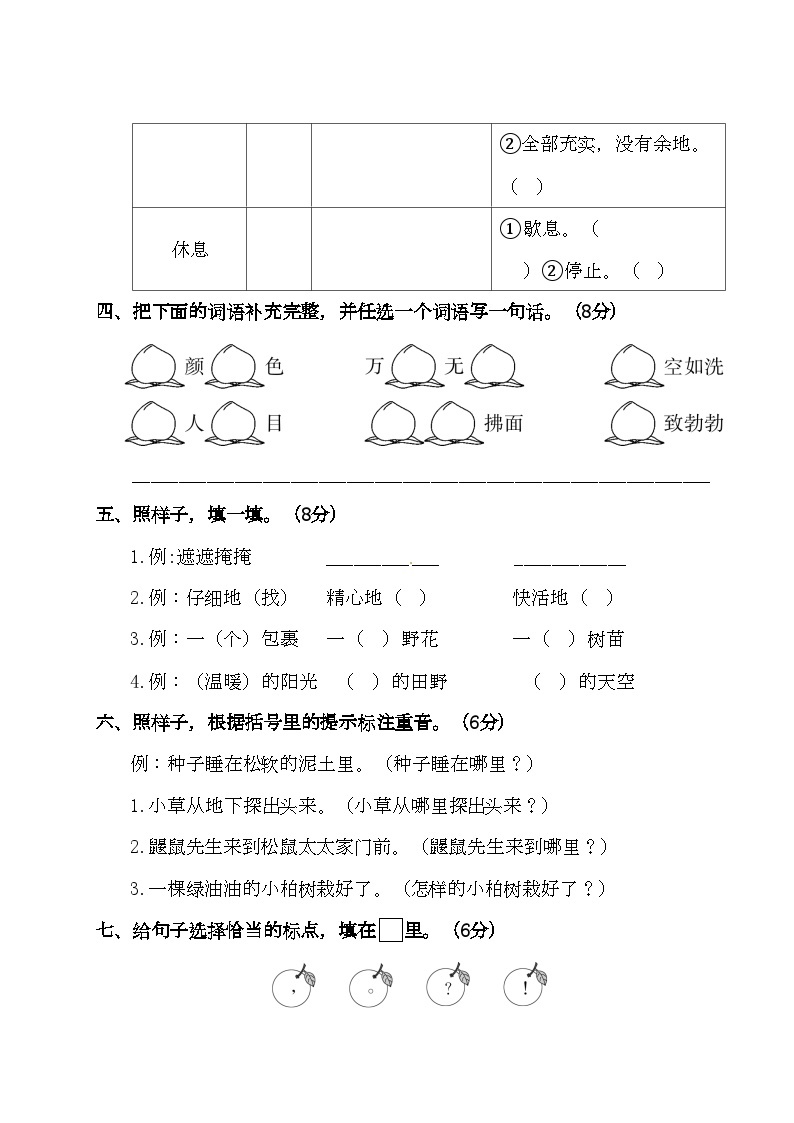 二年级下册语文试题-第一单元测试卷（附答案）人教部编版02