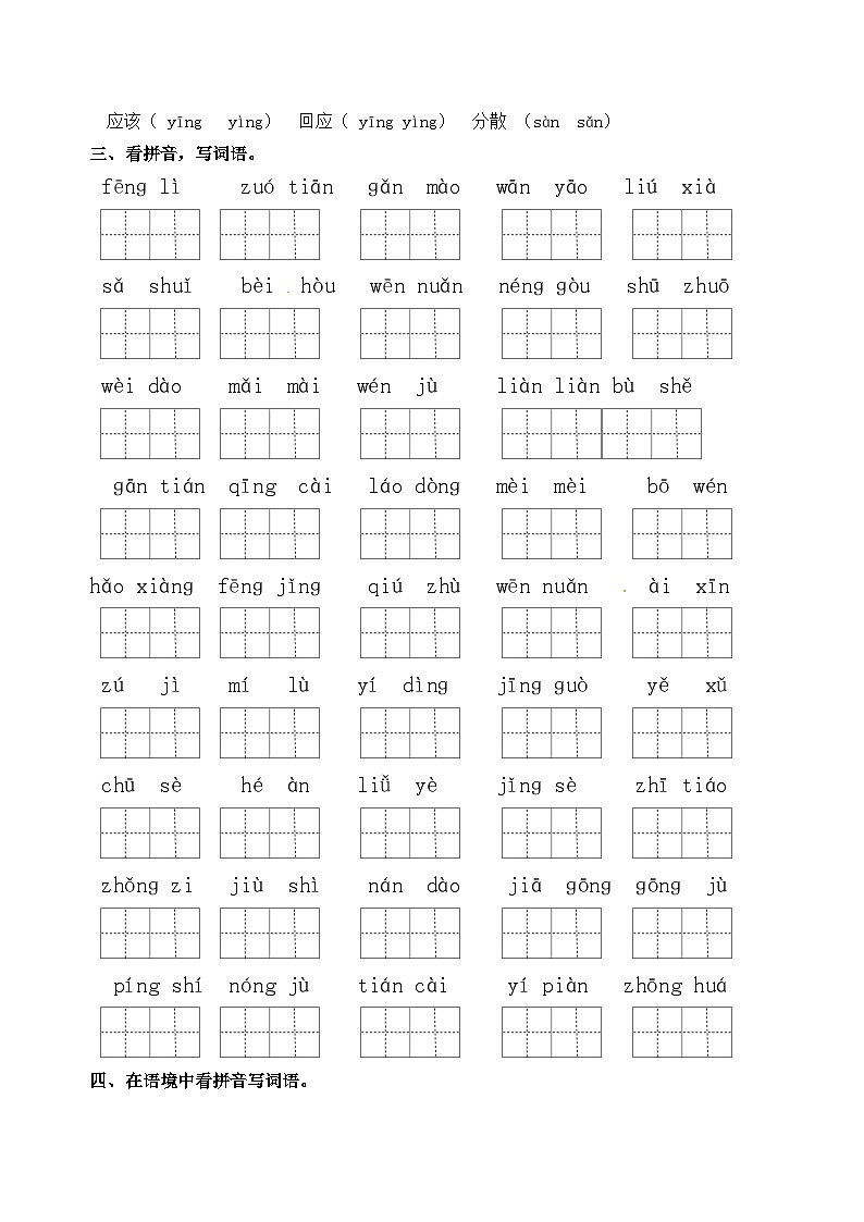 【单元 检测】部编版语文二年级下册第二单元学习力提升练习卷（含答案） (1)02