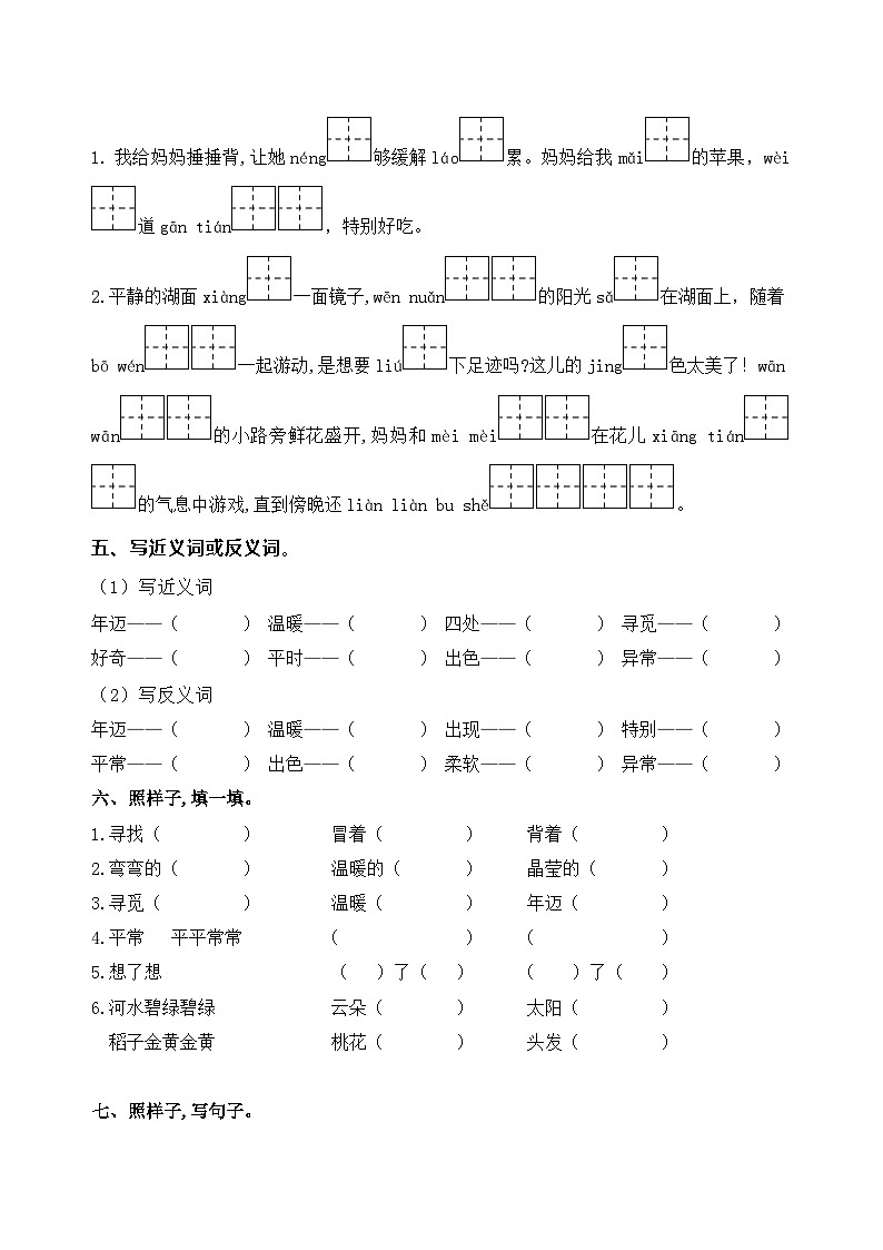 【单元 检测】部编版语文二年级下册第二单元学习力提升练习卷（含答案） (1)03