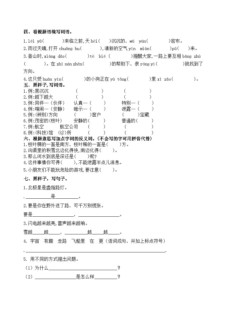 【单元 检测】部编版语文二年级下册第六单元学习力提升练习卷（含答案）第3页