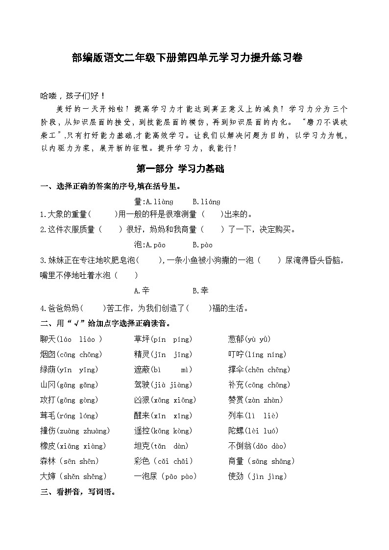 【单元 检测】部编版语文二年级下册第四单元学习力提升练习卷（含答案）01