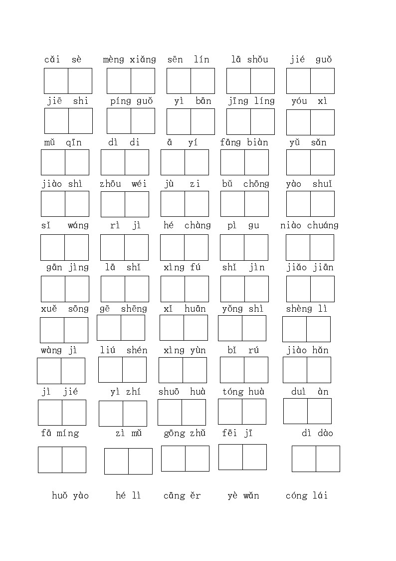 【单元 检测】部编版语文二年级下册第四单元学习力提升练习卷（含答案）02
