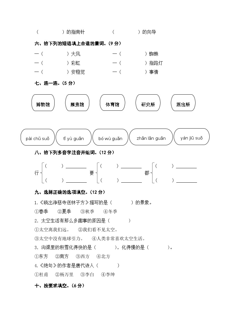 【单元检测】第六单元（A卷·基础篇）-2023-2024学年二年级语文下册单元分层训练AB卷（部编版）02