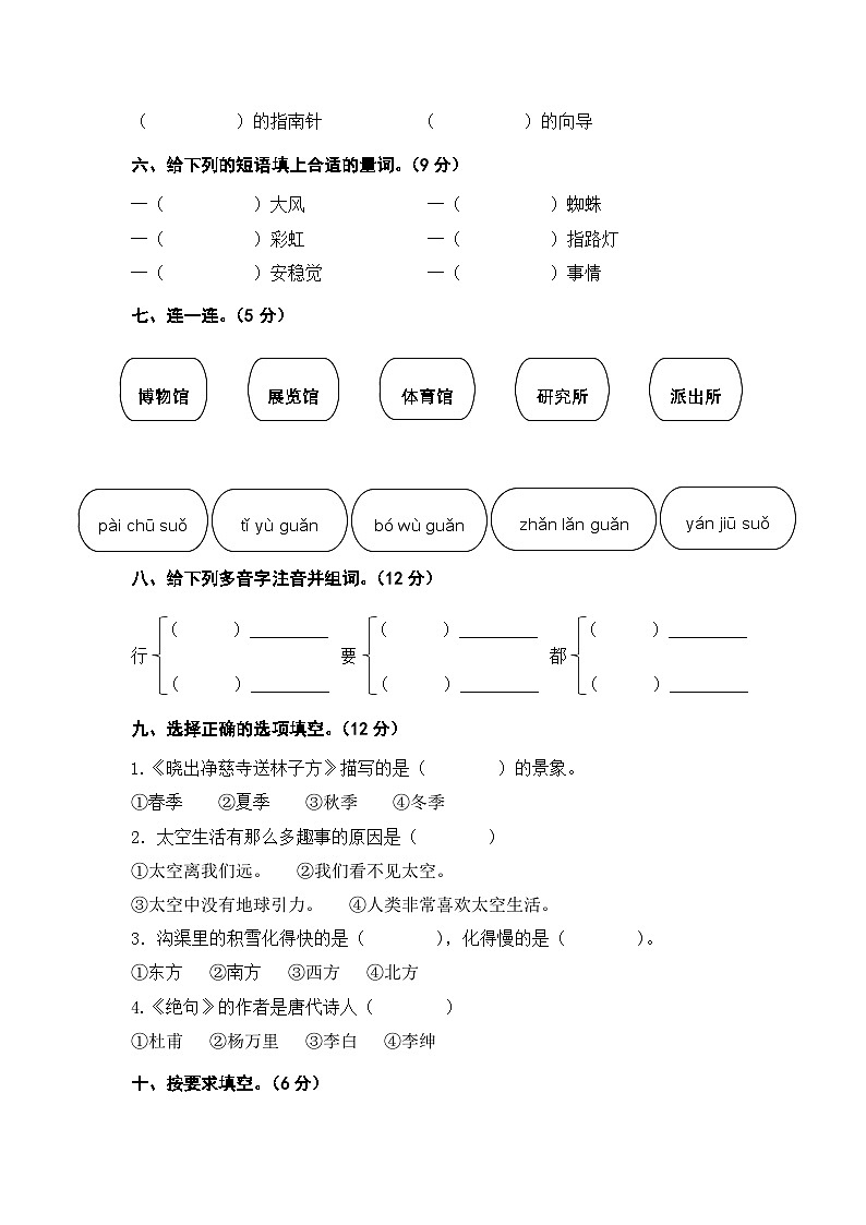 【单元检测】第六单元（A卷·基础篇）-2023-2024学年二年级语文下册单元分层训练AB卷（部编版）02