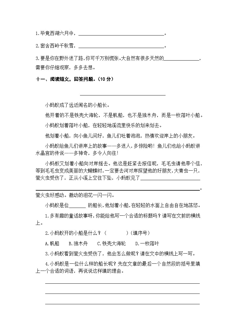 【单元检测】第六单元（A卷·基础篇）-2023-2024学年二年级语文下册单元分层训练AB卷（部编版）03