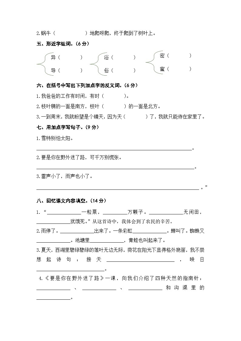 【单元检测】第六单元（B卷·能力篇）-2023-2024学年二年级语文下册单元分层训练AB卷（部编版）02