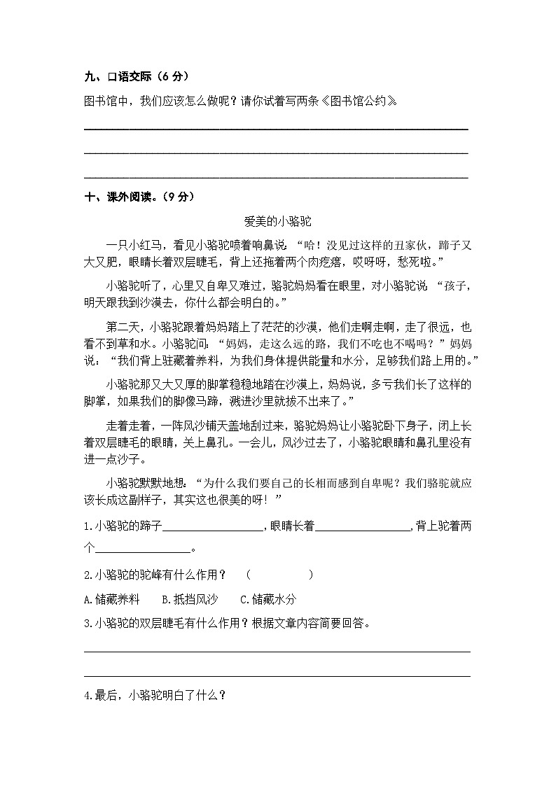 【单元检测】第六单元（B卷·能力篇）-2023-2024学年二年级语文下册单元分层训练AB卷（部编版）03