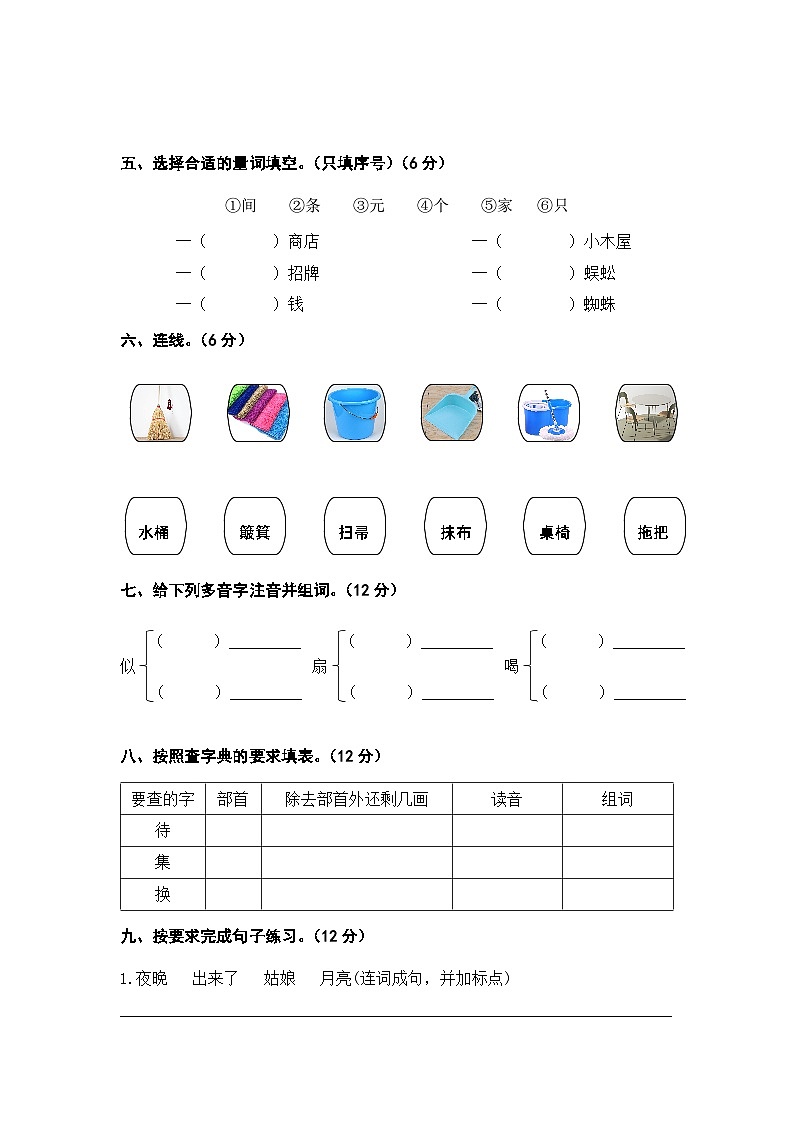 【单元检测】第七单元（A卷·基础篇）-2023-2024学年二年级语文下册单元分层训练AB卷（部编版）02