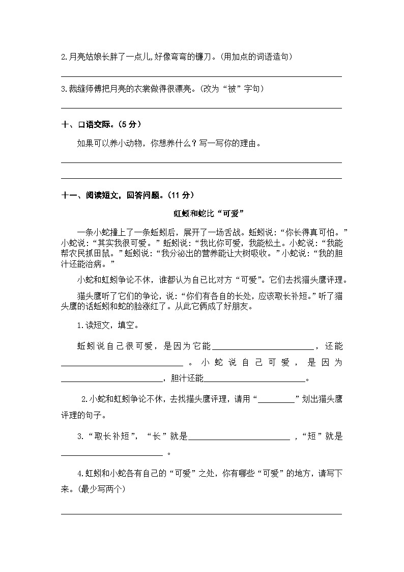 【单元检测】第七单元（A卷·基础篇）-2023-2024学年二年级语文下册单元分层训练AB卷（部编版）03