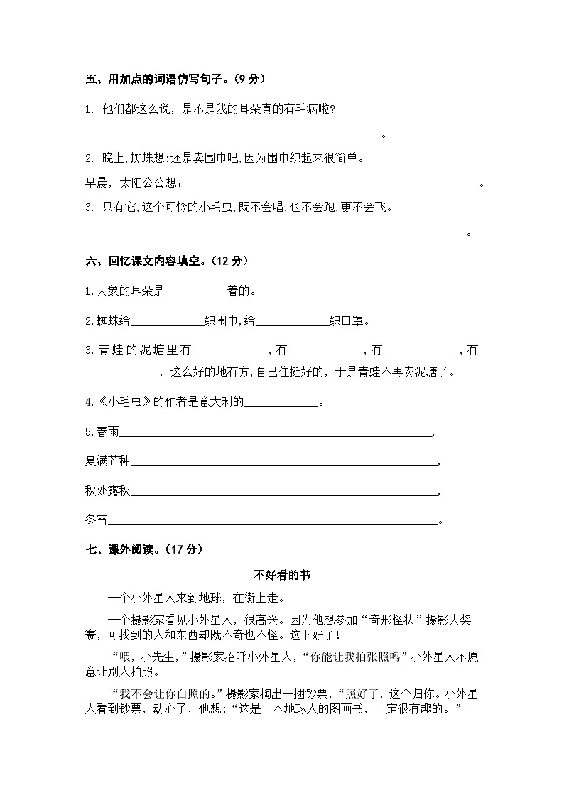 【单元检测】第七单元（B卷·能力篇）-2023-2024学年二年级语文下册单元分层训练AB卷（部编版）02