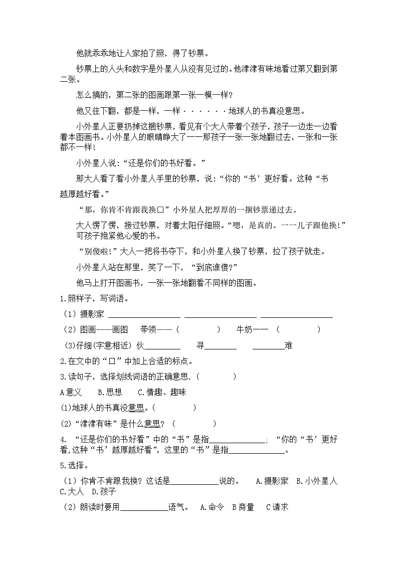 【单元检测】第七单元（B卷·能力篇）-2023-2024学年二年级语文下册单元分层训练AB卷（部编版）03