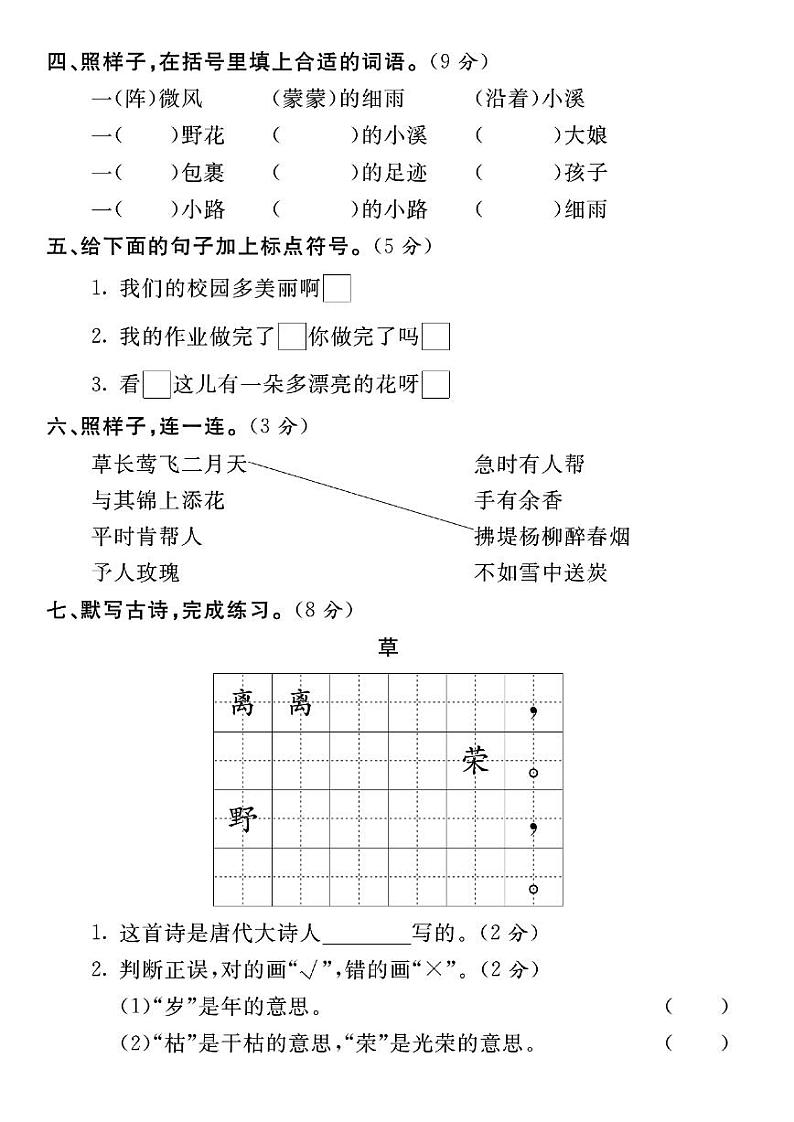 3.18二年级下册语文第一次月考测试卷第2页
