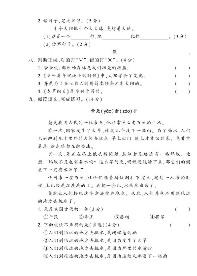 提优试卷二年级下册语文第八单元综合测试卷（A）03