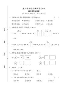 提优试卷二年级下册语文第八单元综合测试卷（B）