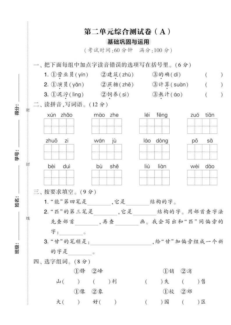 提优试卷二年级下册语文第二单元综合测试卷（A）01