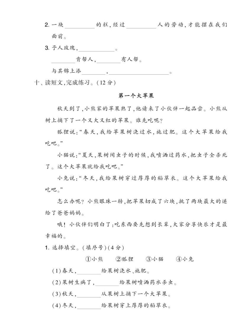 提优试卷二年级下册语文第二单元综合测试卷（A）03