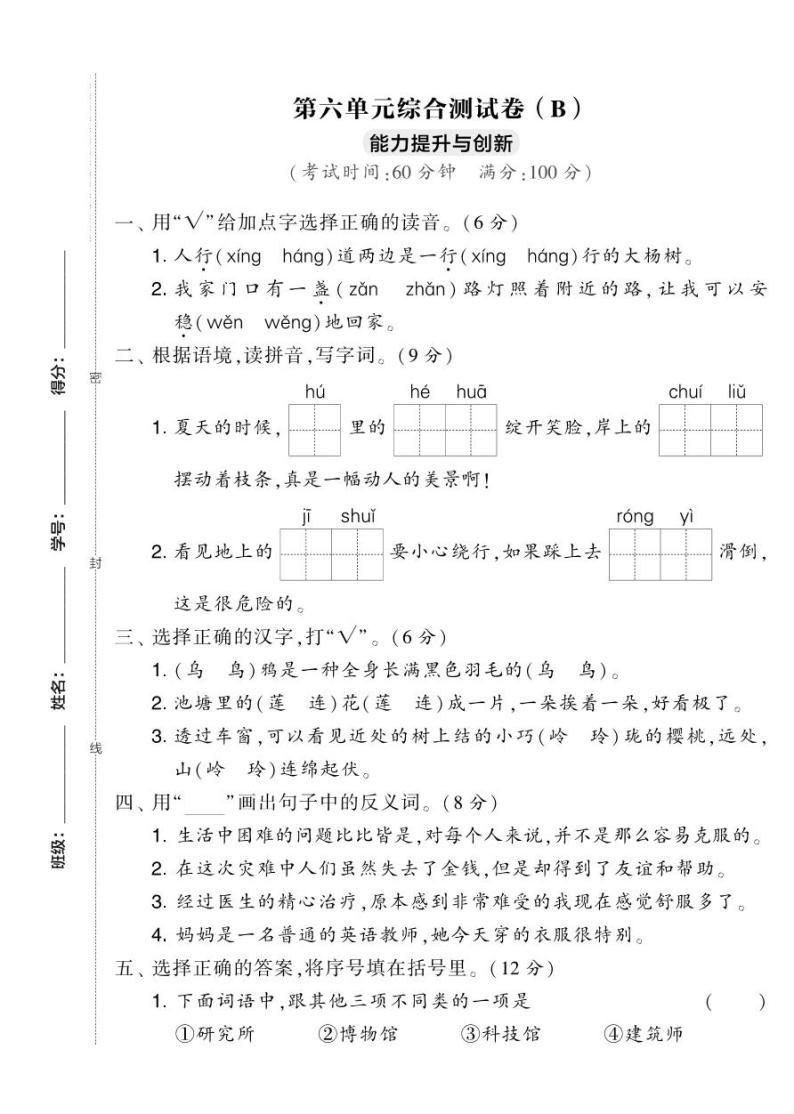 提优试卷二年级下册语文第六单元综合测试卷（B）01