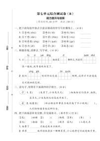 提优试卷二年级下册语文第七单元综合测试卷（B）