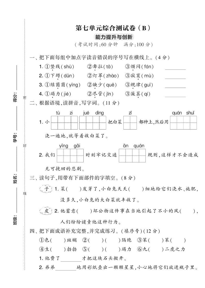 提优试卷二年级下册语文第七单元综合测试卷（B）01
