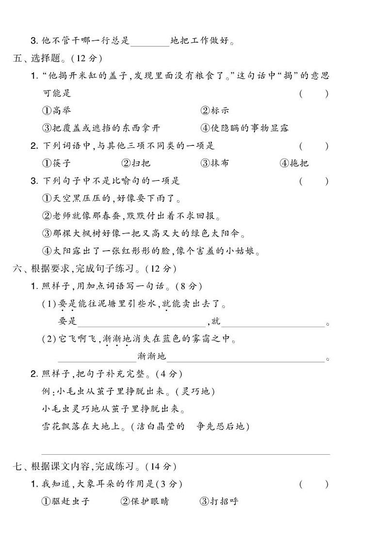 提优试卷二年级下册语文第七单元综合测试卷（B）02