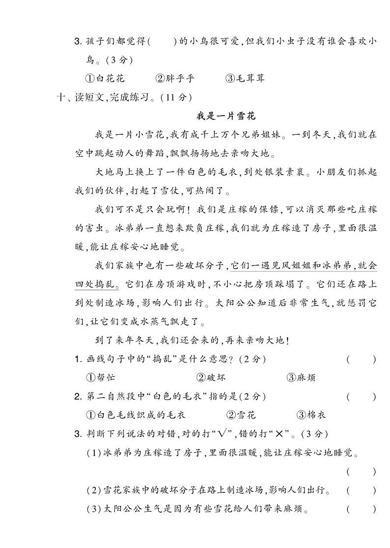 提优试卷二年级下册语文第四单元综合测试卷（A）第3页