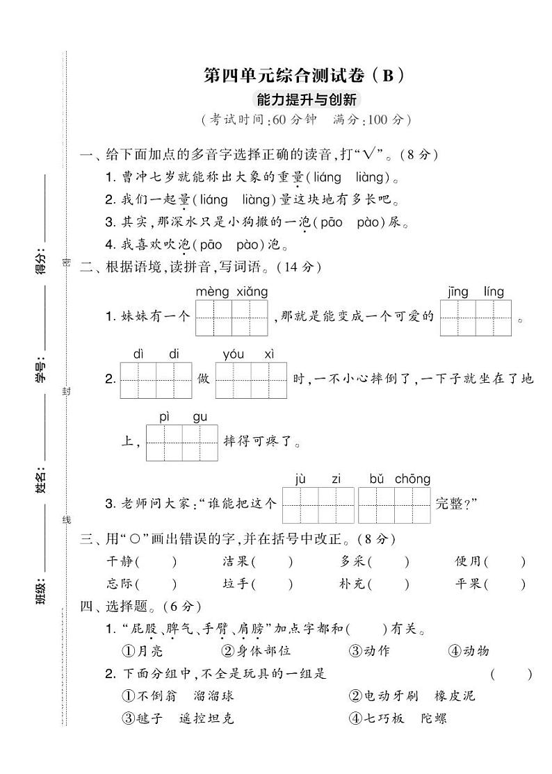 提优试卷二年级下册语文第四单元综合测试卷（B）01