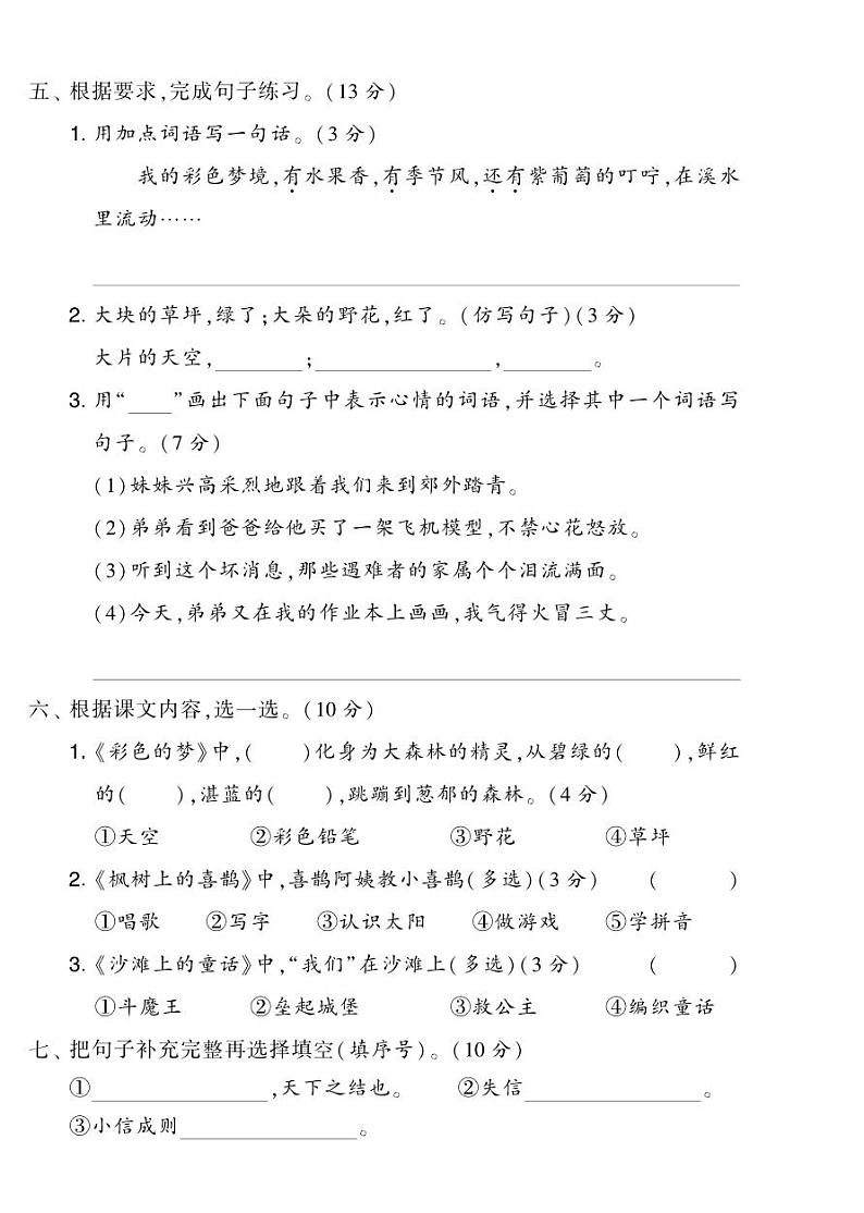 提优试卷二年级下册语文第四单元综合测试卷（B）02