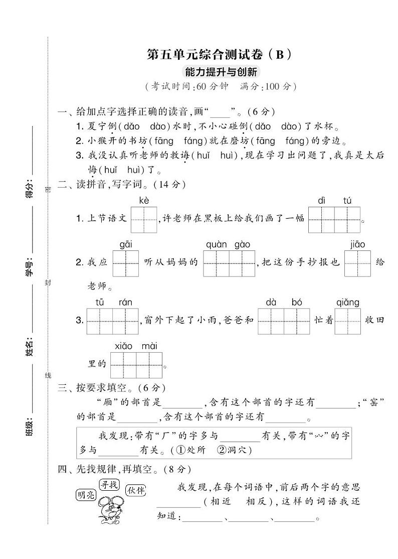 提优试卷二年级下册语文第五单元综合测试卷（B）01