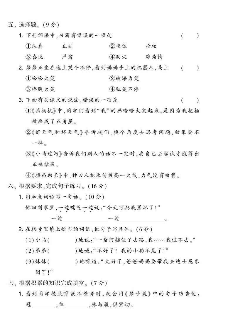 提优试卷二年级下册语文第五单元综合测试卷（B）02