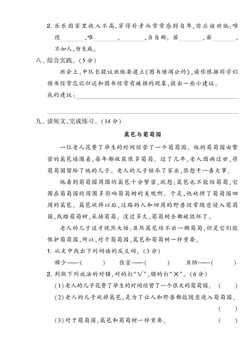 提优试卷二年级下册语文第五单元综合测试卷（B）03