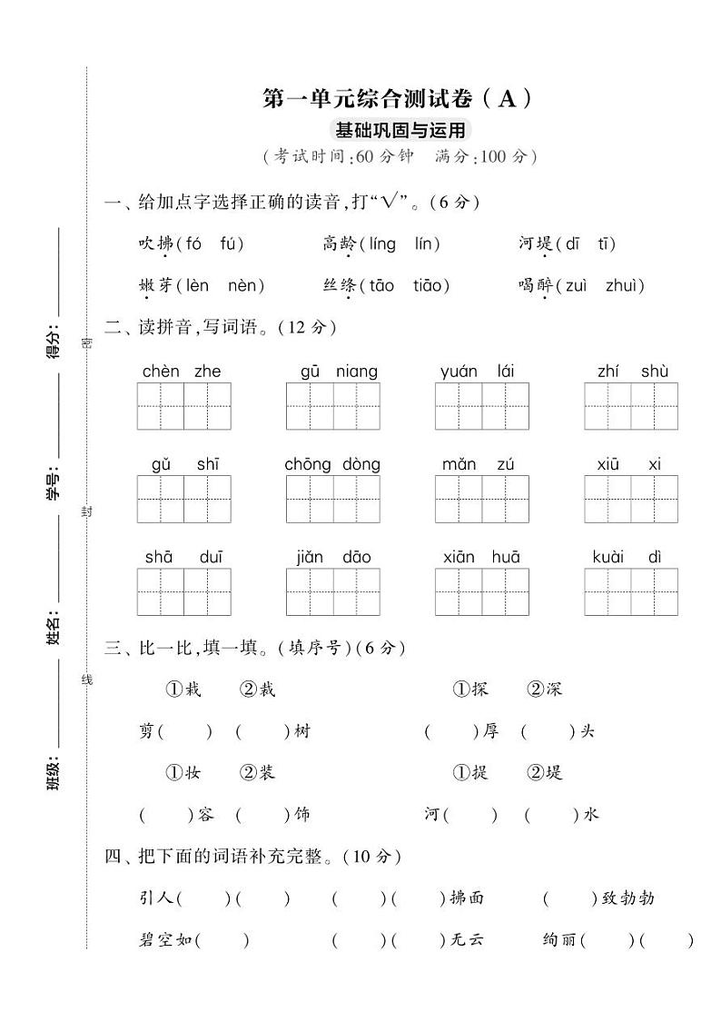提优试卷二年级下册语文第一单元综合测试卷（A）01