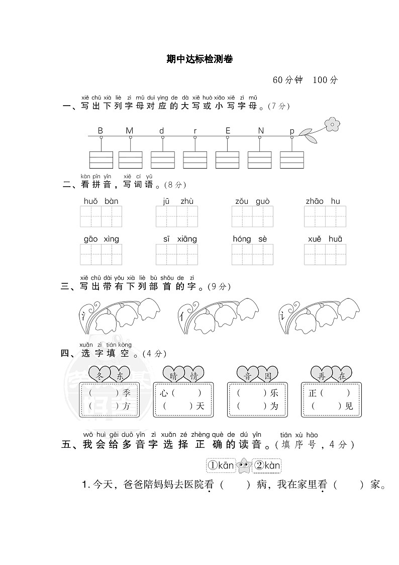 04部编版二年级语文期中检测卷【可编辑】第1页