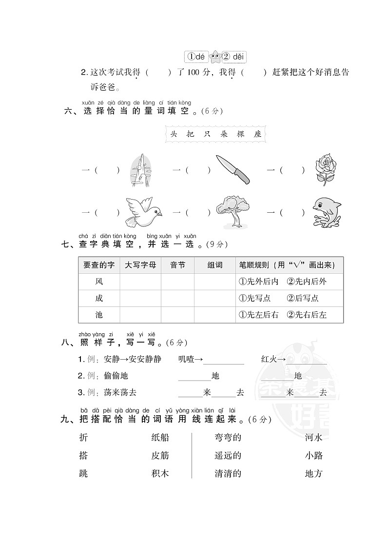 04部编版二年级语文期中检测卷【可编辑】第2页