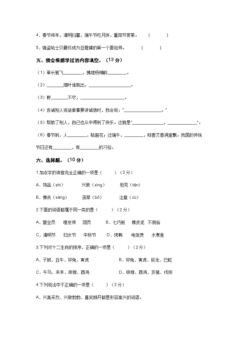 4.3【语文期中检测】：2023-2024学年二年级语文下册期中素养测评一（部编版）A4纸第2页